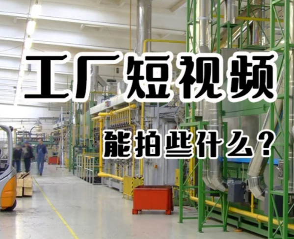 晉中短視頻拍攝，晉中短視頻運(yùn)營推廣服務(wù)